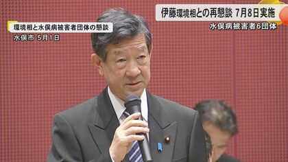 【マイクオフ問題】伊藤環境相と水俣病被害者・支援者連絡会が7月8日再懇談で合意　残る2団体は10日11日で調整