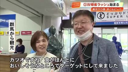 【ＧＷ】帰省ラッシュ始まる「カツオが楽しみ」「馬路村でゆっくり」高知龍馬空港も混雑