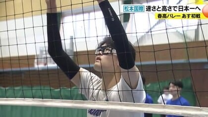 「高速コンビバレー」が武器　長野・松本国際　身長207センチ中国からの留学生も注目【春の高校バレー】