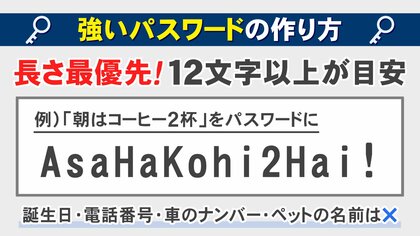 強いパスワードは「長さが最優先」効果的で覚えやすい作り方とは SNSから推測できてしまうペット名等はNG