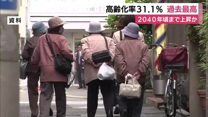 静岡県内の高齢化率は31.1％　過去最高を更新　後期高齢化率も18.3％で過去最高　2040年頃までは上昇する見通し