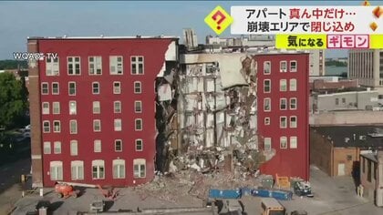 【築100年以上】築古アパート中央部分だけ崩壊　5人行方不明　事故前に異状通報も調査で「問題なし」　米・アイオワ州