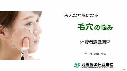 みんなが気になる肌悩み - 毛穴に関する意識調査を実施