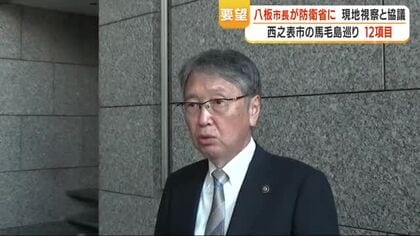 馬毛島　西之表市・八板市長が防衛省に要望書提出　現地視察や協議再開求める