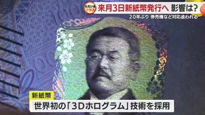 新紙幣が生活に直撃？値上げや会員ポイントが引き継げない店も… 「旧