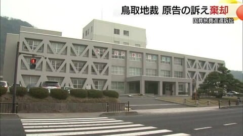 鳥取県知事と議長が参列　安倍元総理の国葬参列費用返還訴訟　鳥取地裁が原告・弁護士グループの訴え棄却