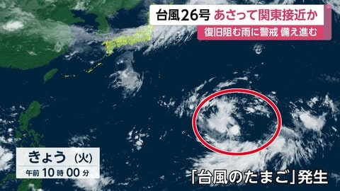 【台風情報】マリアナ諸島付近に新たな「台風のたまご」　台風26号の関東接近予想で八丈島では急ピッチで備え