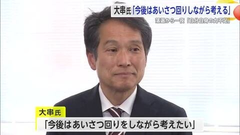 中道・大串博志氏 今後は「あいさつ回りをしながら考えていきたい」比例復活ならず【佐賀県】