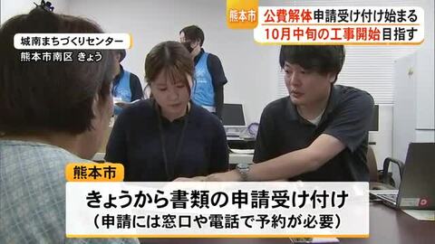 被災家屋の公費解体　熊本市が申請受け付けを開始【令和8年熊本地震】
