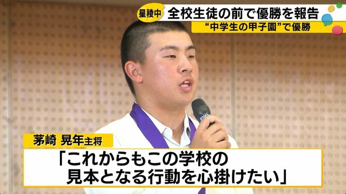 茅崎晃年主将