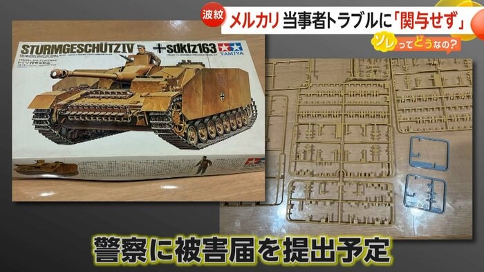 返品された別物のプラモデル
