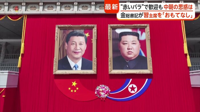 会場の中央に習主席と金総書記の肖像画