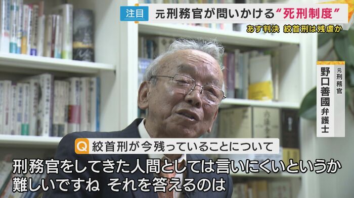 元刑務官・野口善國弁護士
