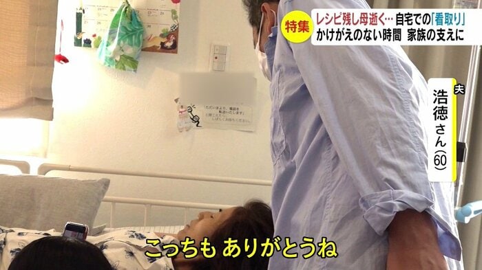 夫・浩徳さん