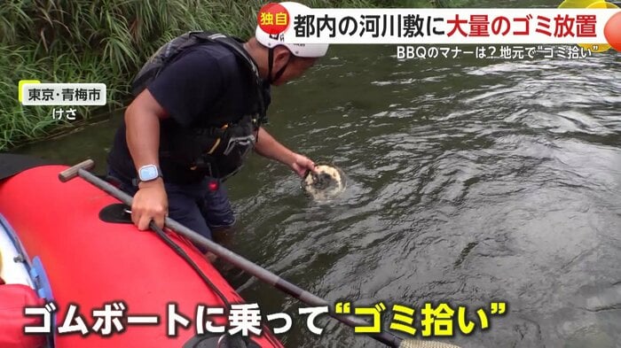 東京・青梅市に放置されたゴミをボランティアがゴムボートに乗って“ゴミ拾い”