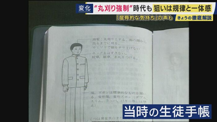 当時の生徒手帳「頭髪：丸刈りとする。指の間から出るまでに刈る」
