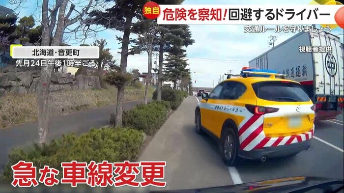 急な車線変更で前に出てきた車