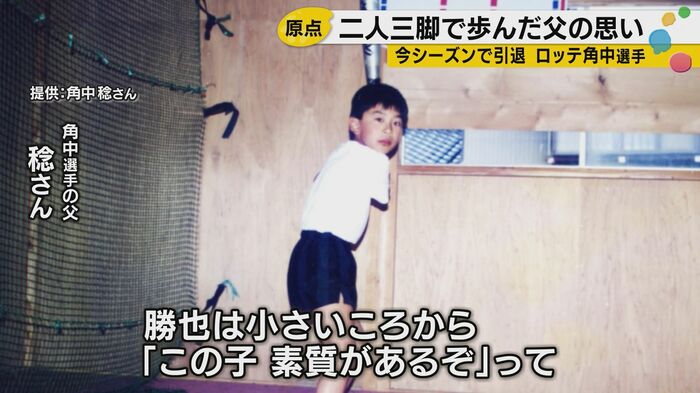 幼い頃の角中選手