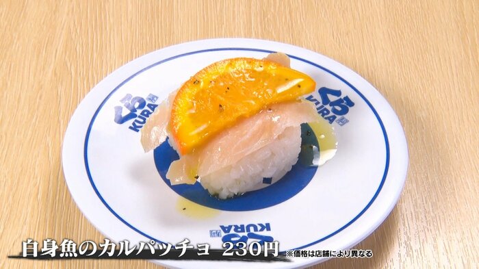 白身魚のカルパッチョ 230円