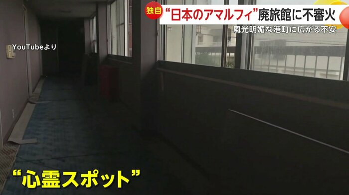 ネット上で心霊スポットとして取り上げられ、ユーチューバーらの不法侵入が後を絶たない