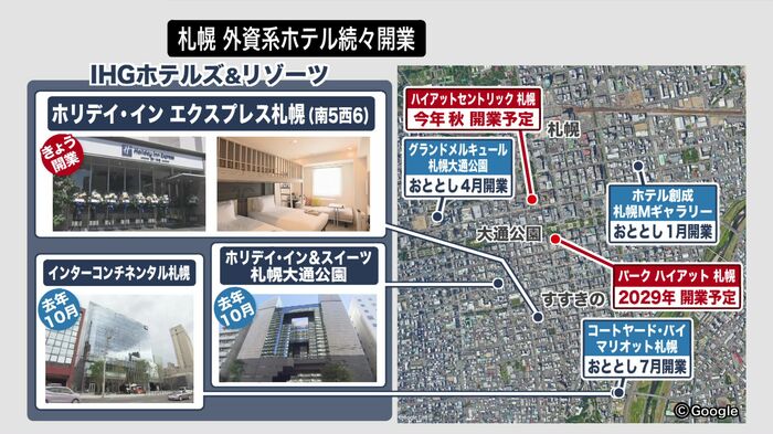 札幌では外資系ホテルの進出が相次いでいる