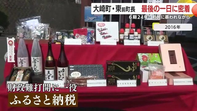 ふるさと納税で寄付額27億円