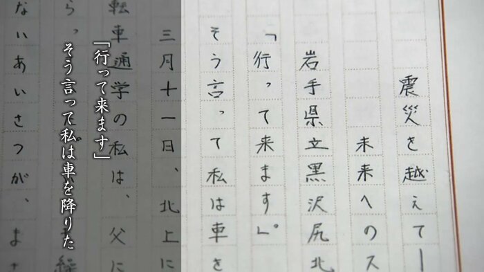 佐藤さんの作文に残る父と交わした最後の言葉