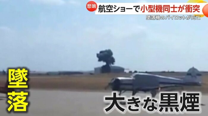 2機が墜落し大きな黒煙が上がった(IHA)