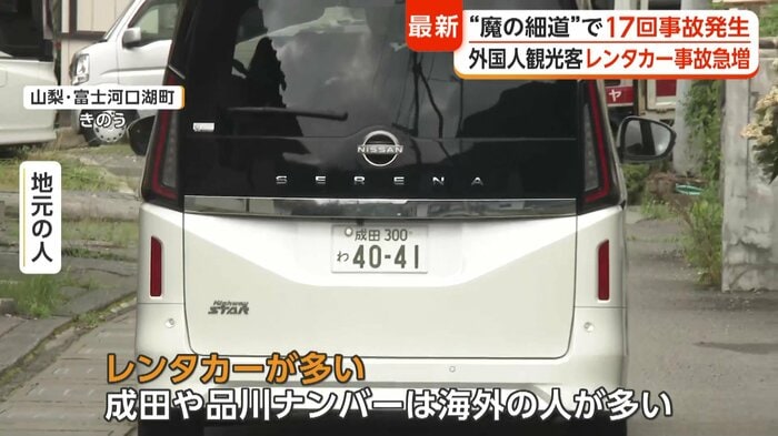 “事故集中地帯”を進むレンタカー