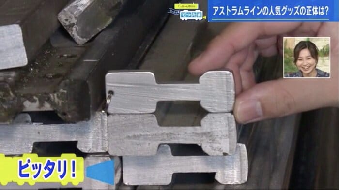 キーホルダーの形と電車線の断面がピッタリ