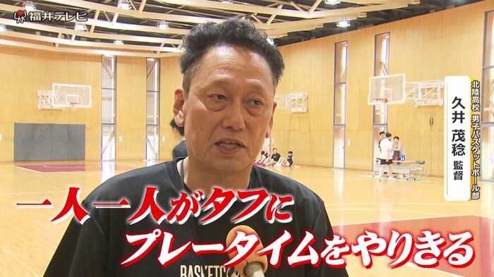 北陸高校男子バスケ部の久井監督