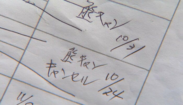 2025年の予約表には「熊キャンセル」の文字が並ぶ