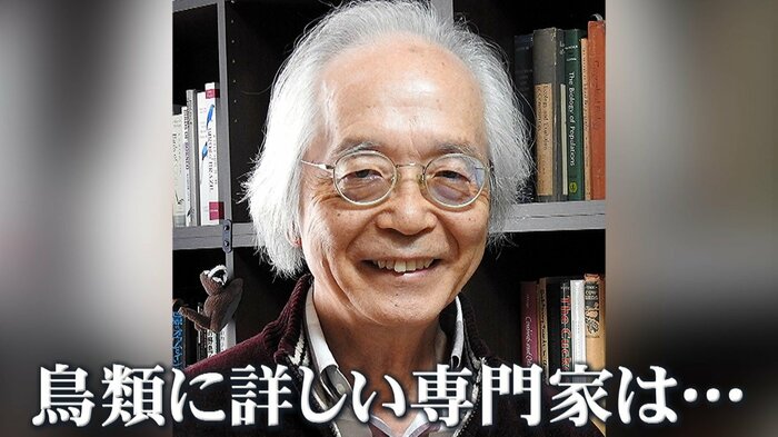 東京大学名誉教授 樋口広芳氏