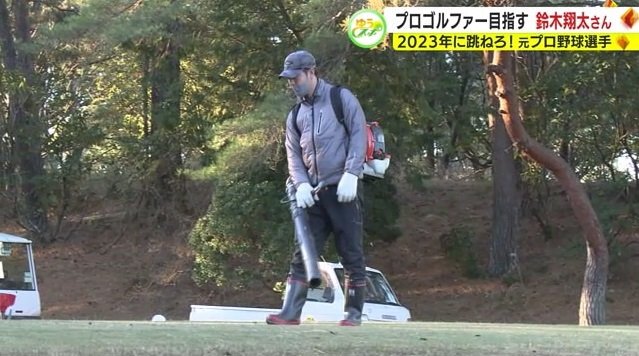 ゴルフ場で勤務