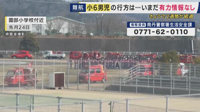 行方不明翌日の捜索の様子