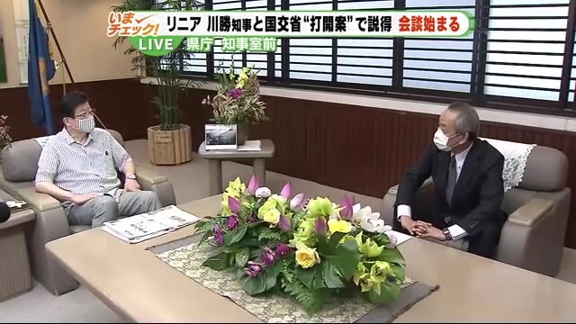 リニア 国交省事務次官ー静岡・川勝知事 会談始まる
