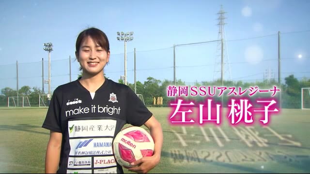 女子サッカー・左山桃子選手 “古巣”で再スタートのわけは・・ 静岡・磐田市