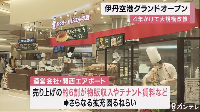 「コロナ禍」の航空業界“起爆剤”となるか…伊丹空港で飲食店など31店オープン