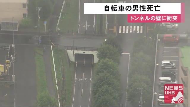 サイクリングロードのトンネルに激突 自転車の70代男性死亡「ふらふらと走っているうちにぶつかった」