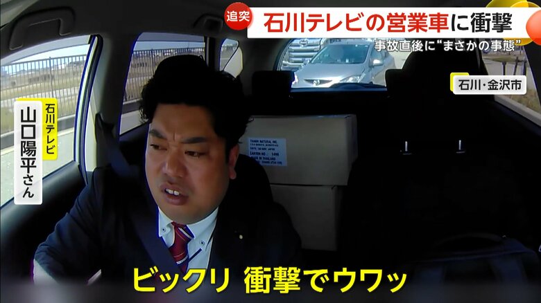 【独自】「ドン！」被害者“あ然”石川テレビの車が追突され、まさかの当て逃げ「見ていたら出頭してください」　金沢市｜FNNプライムオンライン