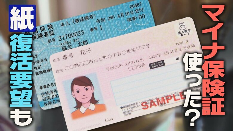『マイナ保険証』の利用は？“紙の保険証”復活要望も…街から様々な声「わりと便利」「使い勝手悪い」｜FNNプライムオンライン