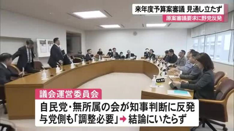 知事が原案審議要求に野党反発　来年度予算案　与野党協議へ｜FNNプライムオンライン