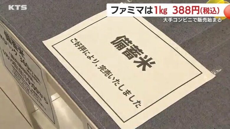「備蓄米の需要は想像を超えた」　スーパーやコンビニで政府備蓄米の販売始まる　整理券の争奪戦やわずか20分で完売する店も【鹿児島発】｜FNNプライムオンライン
