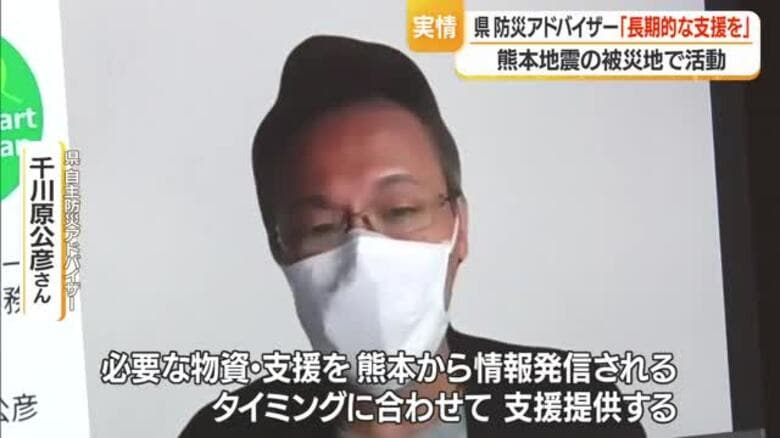 【熊本地震】「1年スパンで末長い支援必要」　現地でボランティアの調整役を担った男性に聞く　山形｜FNNプライムオンライン