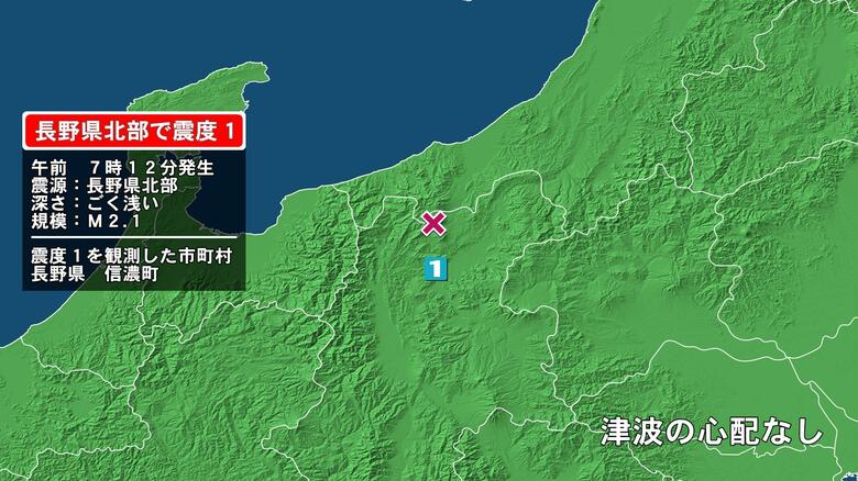 長野県で最大震度1の地震　長野県・信濃町｜FNNプライムオンライン