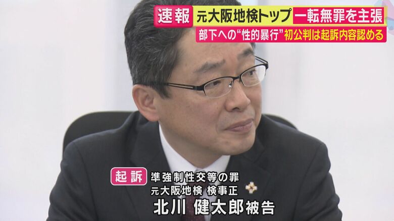 「頭のいい人が知識を悪用すると、虚偽のストーリーがつくれるんだな」被害訴える元女性検事は怒り　部下だった女性に性的暴行加えた罪に問われた元大阪地検トップ　2年前の初公判から一転、無罪を主張した背景は｜FNNプライムオンライン