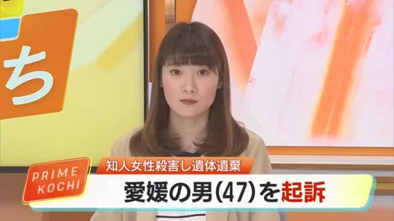 高知の女性殺害、山に遺体遺棄「刑事責任が問える」愛媛の男を殺人罪で起訴　高知地検・鑑定留置後に判断｜FNNプライムオンライン
