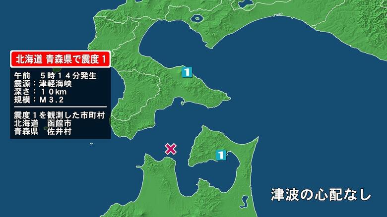 北海道で最大震度1の地震　北海道・函館市、青森県・佐井村｜FNNプライムオンライン