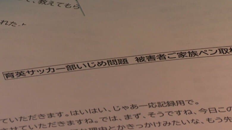 「許す」という言葉の奥で　仙台育英高校サッカー部いじめ重大事態　被害生徒が語った３年間の苦しみ【独自取材・記者ルポ】｜FNNプライムオンライン
