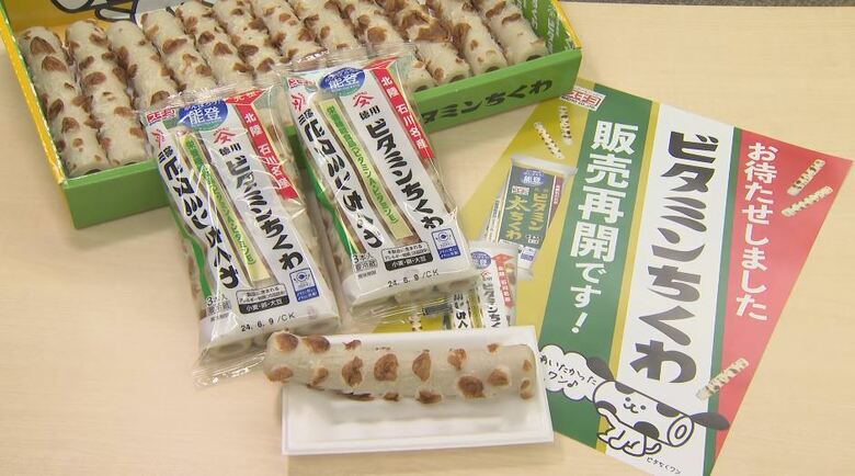 県境を越えたソウルフード「ビタミンちくわ」　能登半島地震も乗り越え　販売再開の6月1日が「復活」記念日に認定　報告会でちくわ入りのカレーも味わう　　｜FNNプライムオンライン